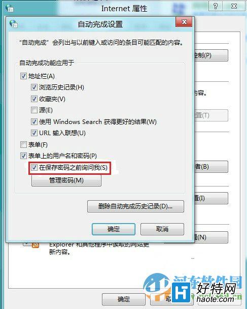 win8 IE浏覽器啟用“在保存密碼之前詢問我”該怎麼做