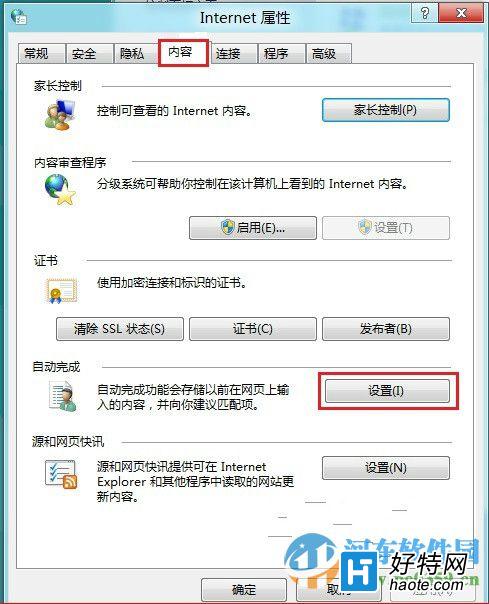 win8 IE浏覽器啟用“在保存密碼之前詢問我”該怎麼做