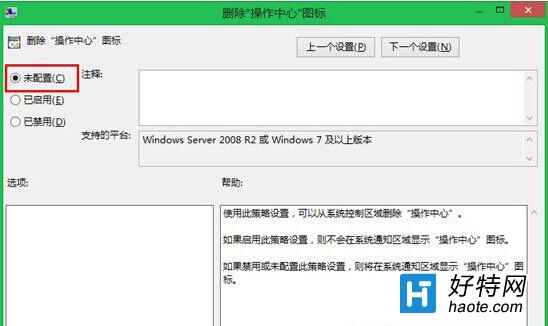 解決win8.1操作中心無法恢復的圖片教程