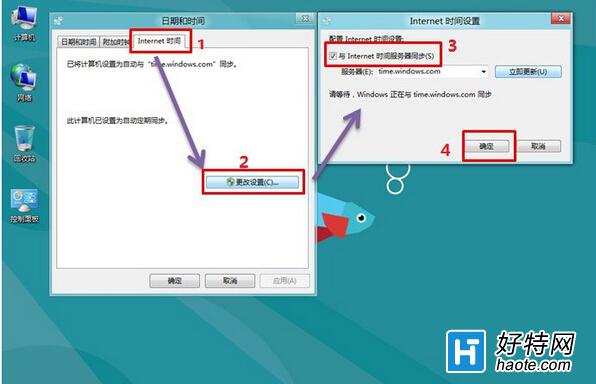 win8自動同步時間設置