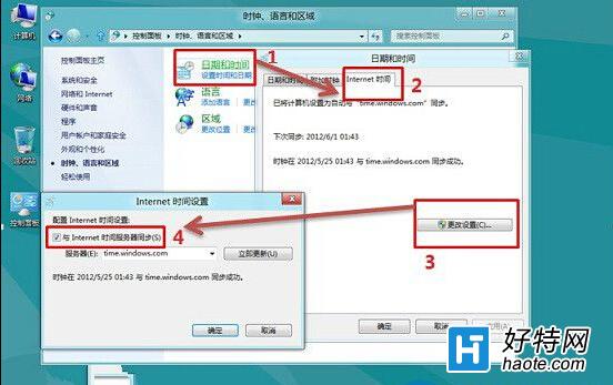 win8自動同步時間設置