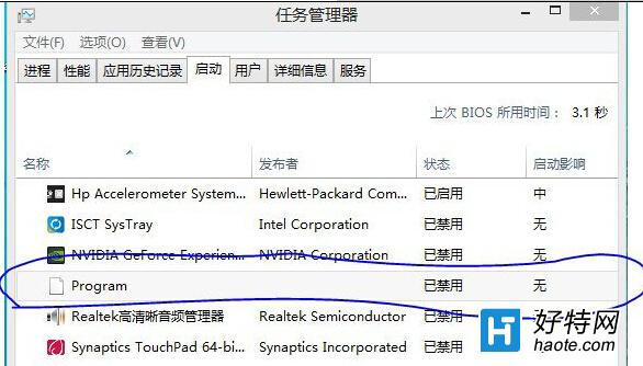 win8啟動項program是什麼？