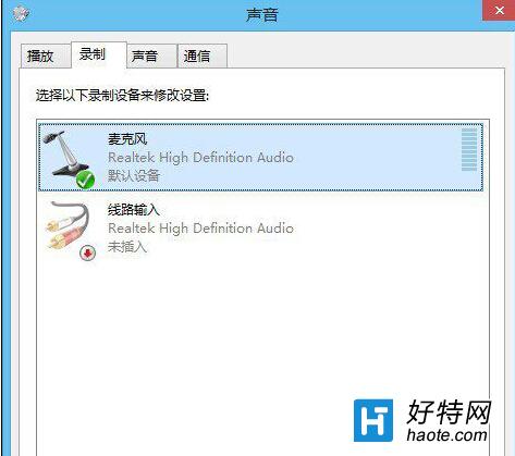 win8麥克風聲音太小怎麼辦？