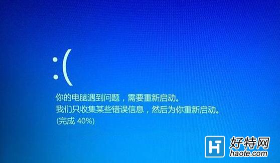 win8.1系統重啟或快速啟動時出現藍屏怎麼辦？