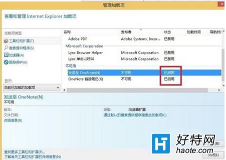 Win8IE浏覽器internet選項和加載項如何設置