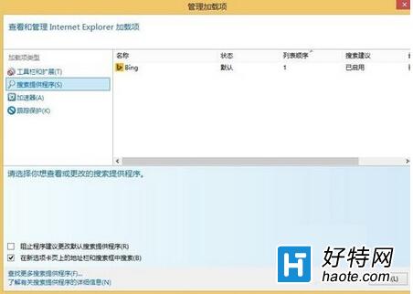 Win8IE浏覽器internet選項和加載項如何設置