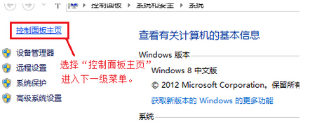 如何設置Win8系統電源節能模式