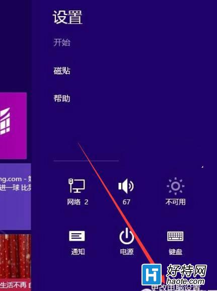 Win8系統IE浏覽器收藏夾雲同步功能如何開啟