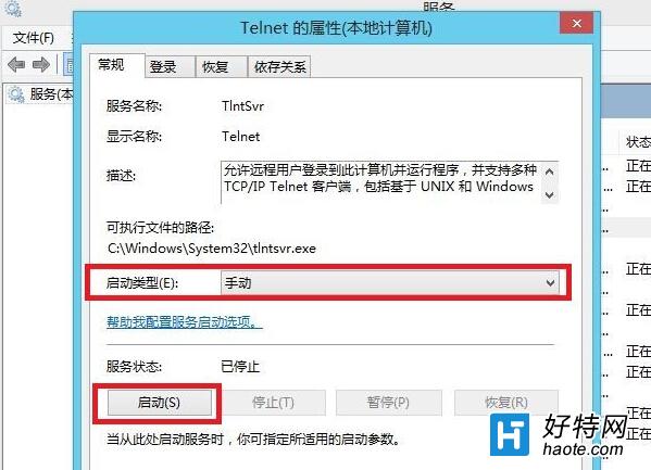 win8.1系統電腦如何開啟遠程登錄服務？