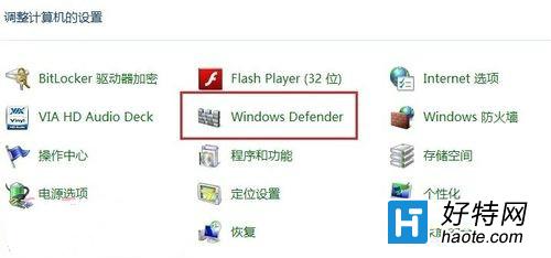 Win8系統Defender功能和安全軟件沖突該怎麼解決