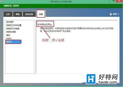 Win8系統Defender功能和安全軟件沖突該怎麼解決