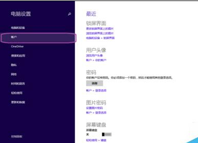 Win8在哪裡設置圖片的密碼?