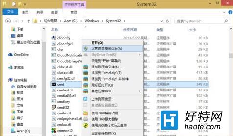 Win8系統文件損壞或丟失怎麼辦？