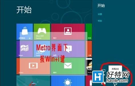 Windows8快速關機的方法和技巧