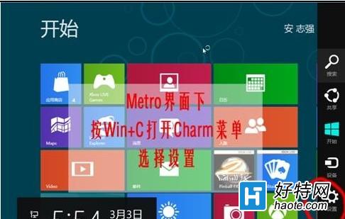 Windows8快速關機的方法和技巧