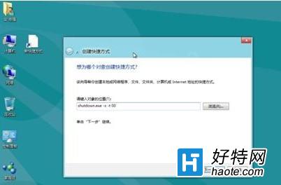 Windows8快速關機的方法和技巧