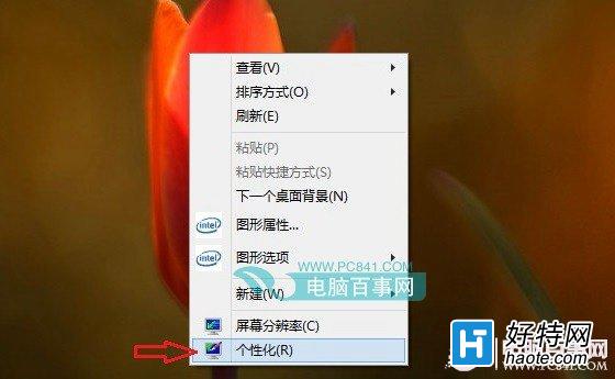 關閉Win8.1系統桌面壁紙自動切換的方法