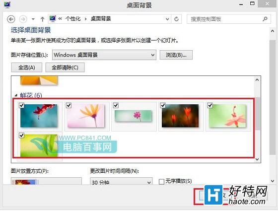 關閉Win8.1系統桌面壁紙自動切換的方法