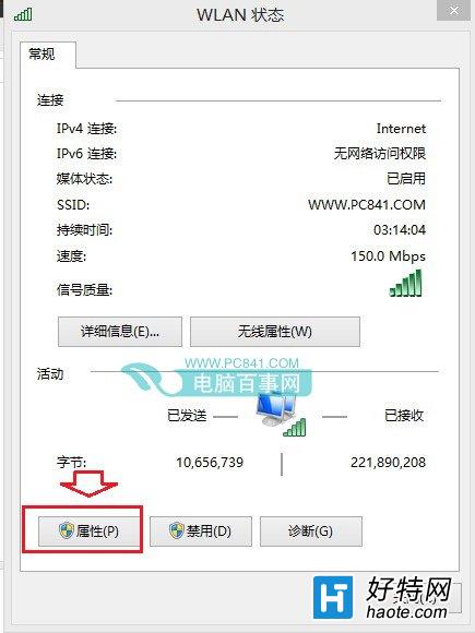 Win8.1怎麼設置DNS服務器地址