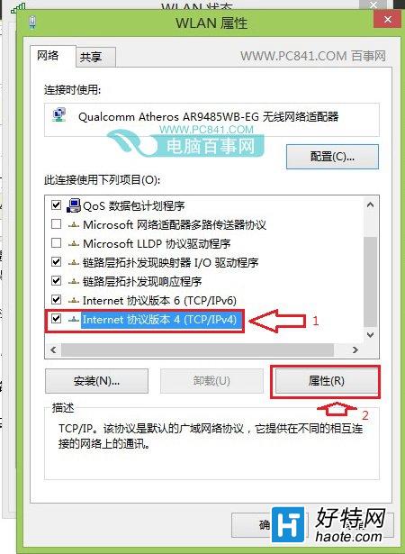 Win8.1怎麼設置DNS服務器地址