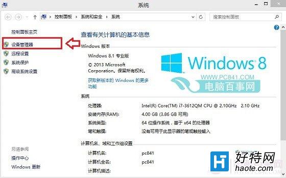 Win8.1設備管理器如何打開？