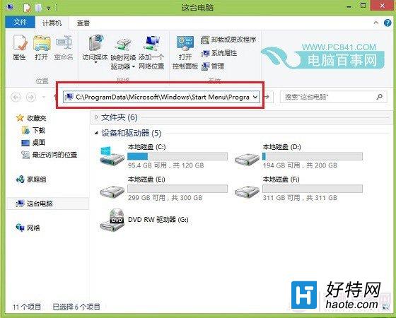 Win8.1系統的開機啟動文件夾路徑找不到