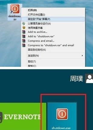 windows8有哪些關機方式？