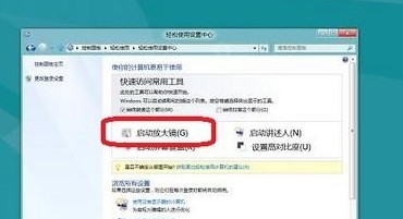 Windows8開啟或關閉放大鏡的方法