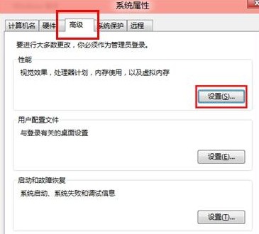 Windows8怎麼關閉視覺效果從而提高性能