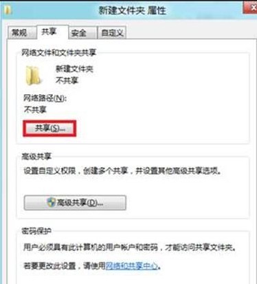 Windows8系統如何局域網共享文件