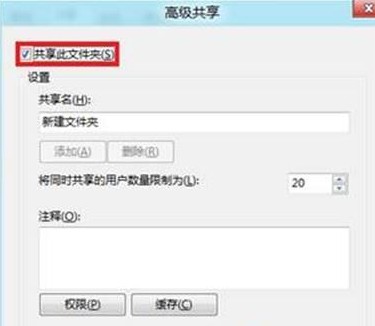 Windows8系統如何局域網共享文件