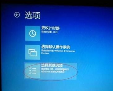 Windows8進入安全模式的方法