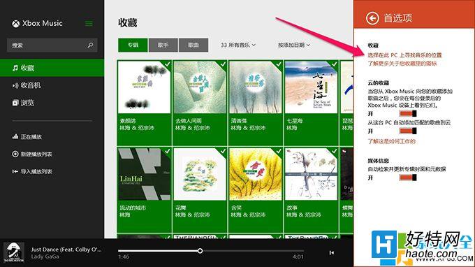 Windows8.1系統的Xbox Music如何使用？