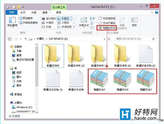 Windows8系統如何查看隱藏的文件