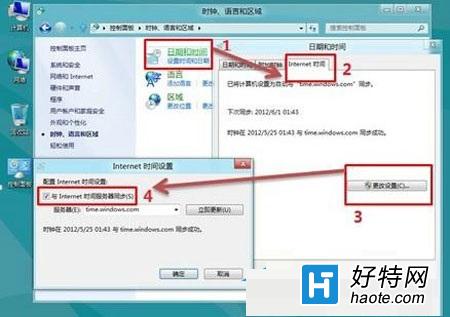 Win8系統設置時間自動同步方法教程