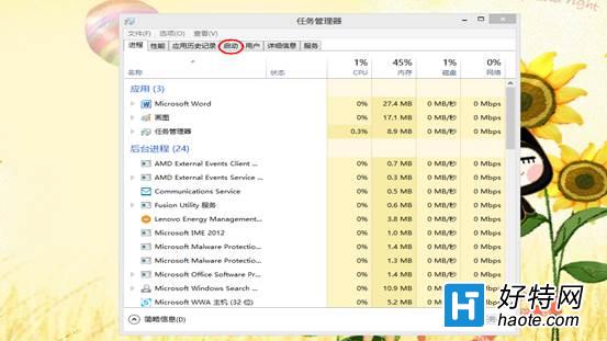 Windows 8怎麼禁用開機啟動項？
