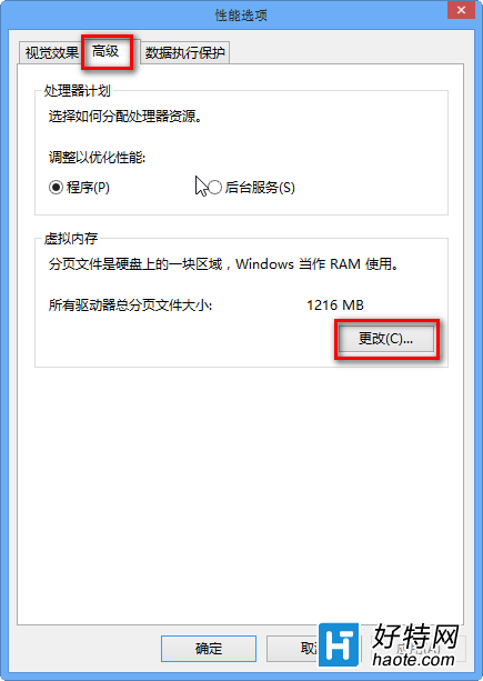 Windows 8系統虛擬內存設置多少合適？