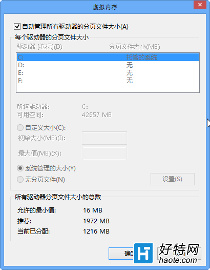 Windows 8系統虛擬內存設置多少合適？