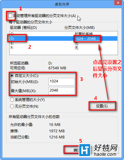 Windows 8系統虛擬內存設置多少合適？