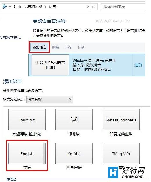 Windows8.1電話激活無法輸入數字解決方法