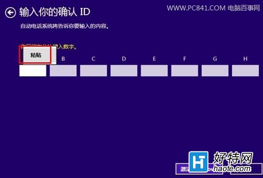 Windows8.1電話激活無法輸入數字解決方法