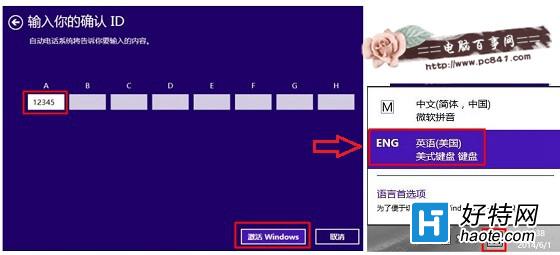 Windows8.1電話激活無法輸入數字解決方法