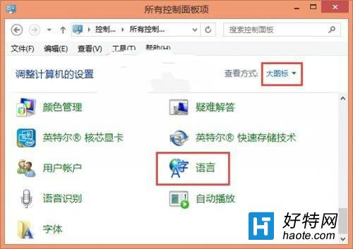 Win8系統代替默認輸入法怎麼進行設置