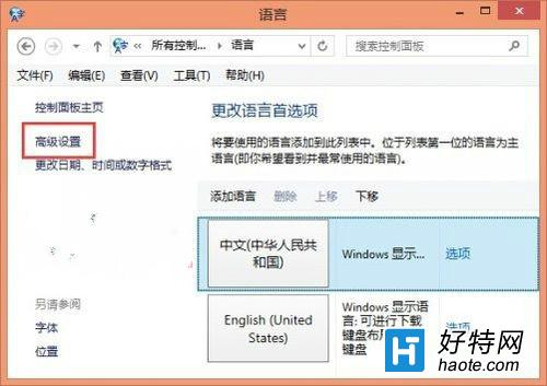 Win8系統代替默認輸入法怎麼進行設置