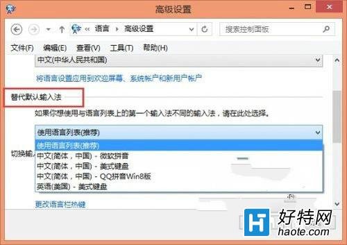 Win8系統代替默認輸入法怎麼進行設置