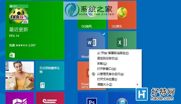 Win8重命名開始屏幕圖標名字的方法