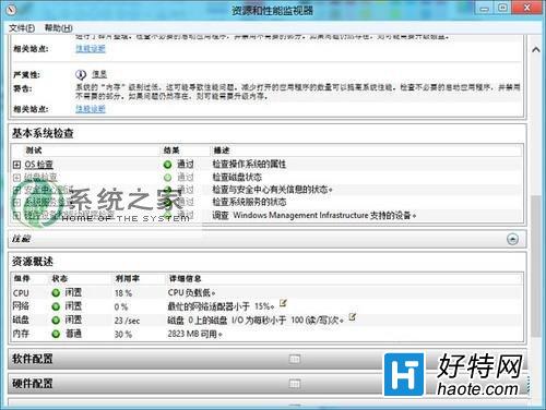 Win8生成系統健康報告的操作方法