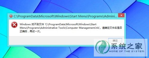 win8無法打開計算機管理器的方法