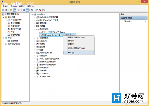 Win8平板電腦如何設置識別自己U盤？