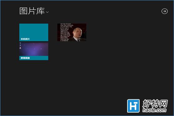 Win8系統“保存截圖”功能怎麼正確使用